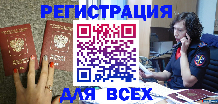 прописка для работы в Щёлково