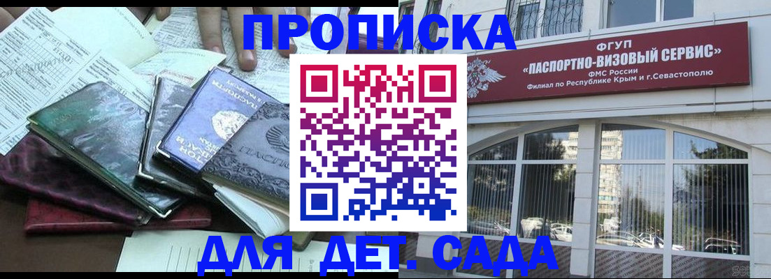 прописка в Щёлково