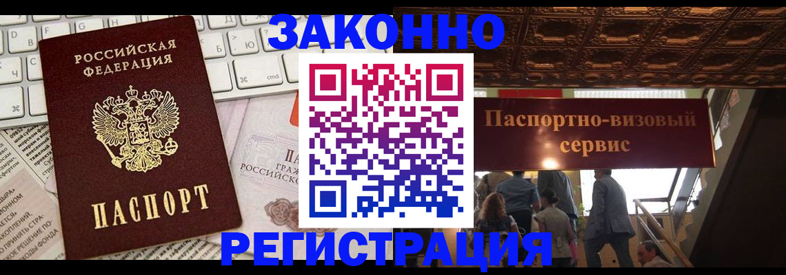 прописка для работы в Щёлково