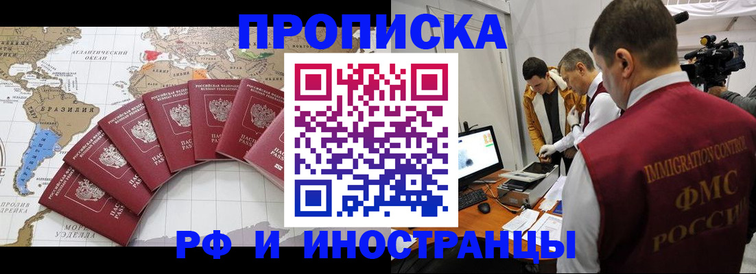 прописка для школы в Щёлково