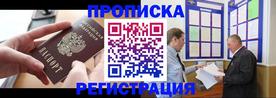 временная регистрация для всех в Щёлково