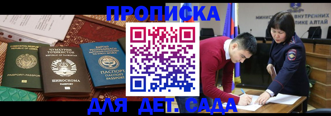 временная прописка в Щёлково